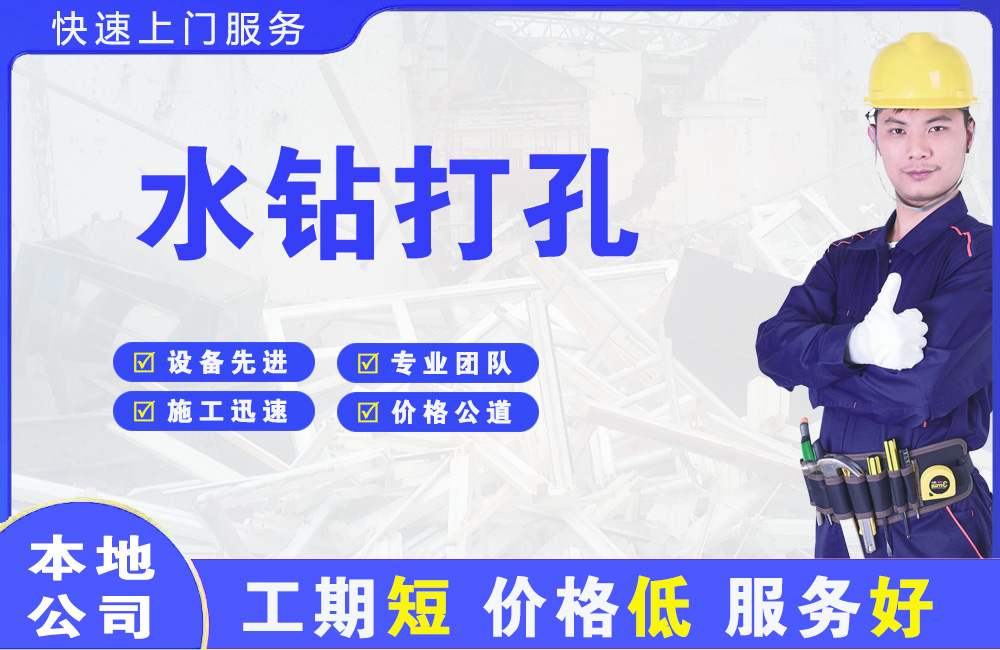 温县水钻打孔