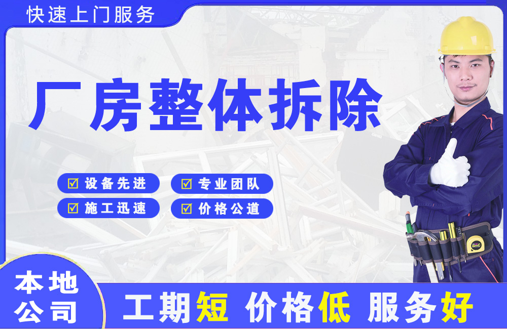 温县厂房整体拆除